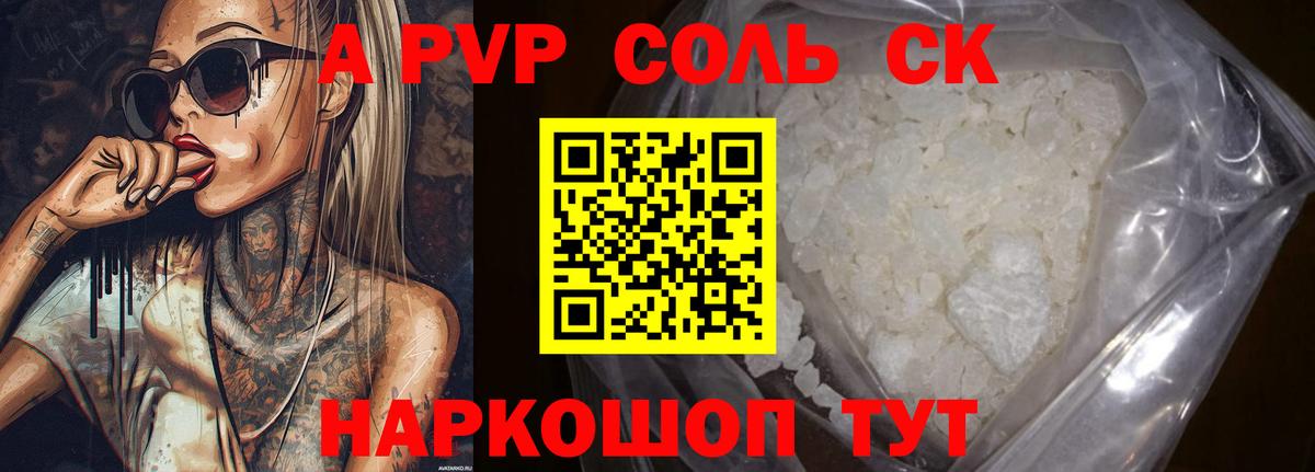 A-PVP  Alpha PVP мука  Вход с VPN  Беслан  А ПВП Соль  Альфа ПВП VHQ 