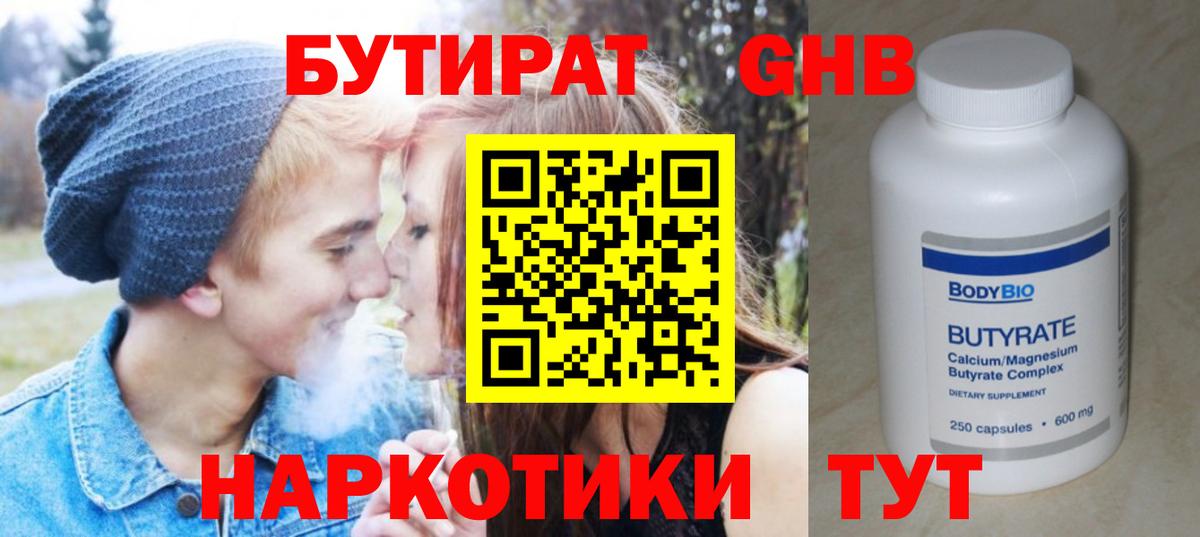 БУТИРАТ BDO 33%  БУТИРАТ  Беслан 