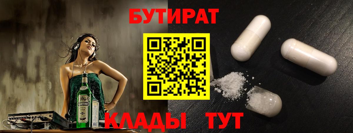 БУТИРАТ бутик Беслан