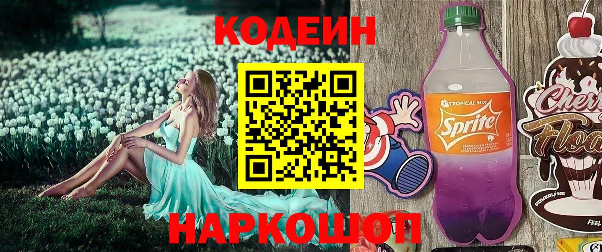 где купить наркотик  Кодеин Purple Drank  Беслан  Вход с VPN  Кодеин Purple Drank 
