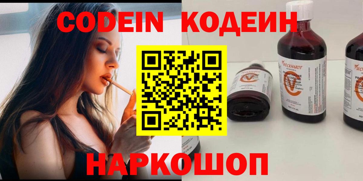 Кодеиновый сироп Lean напиток Lean (лин)  Кодеиновый сироп Lean Purple Drank  Беслан 