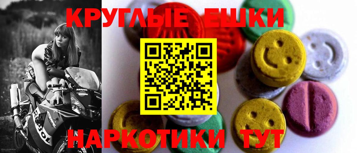 Экстази 280 MDMA  Ecstasy круглые  Беслан 