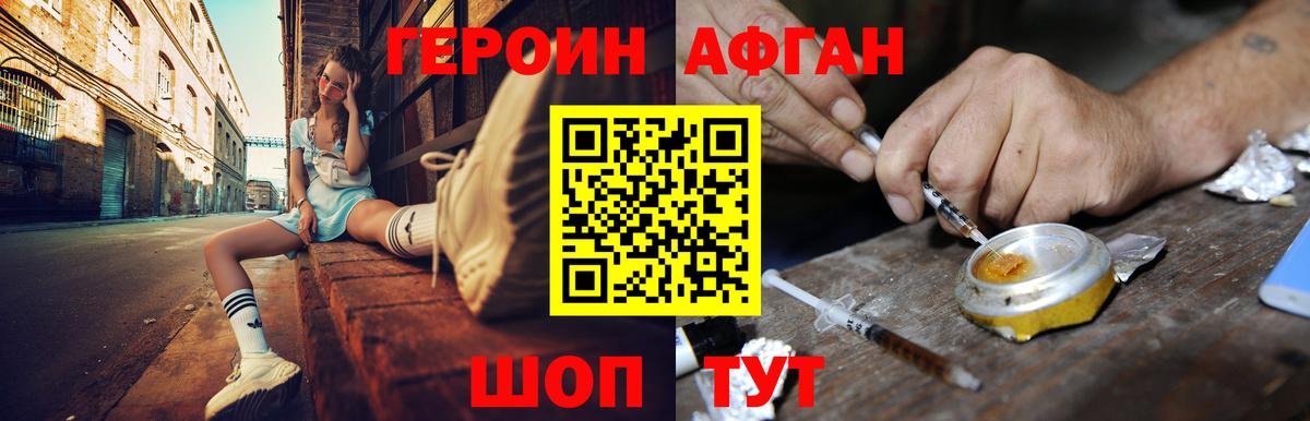 ГЕРОИН Афган  Беслан 