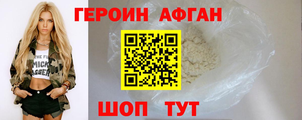 ГЕРОИН хмурый Беслан