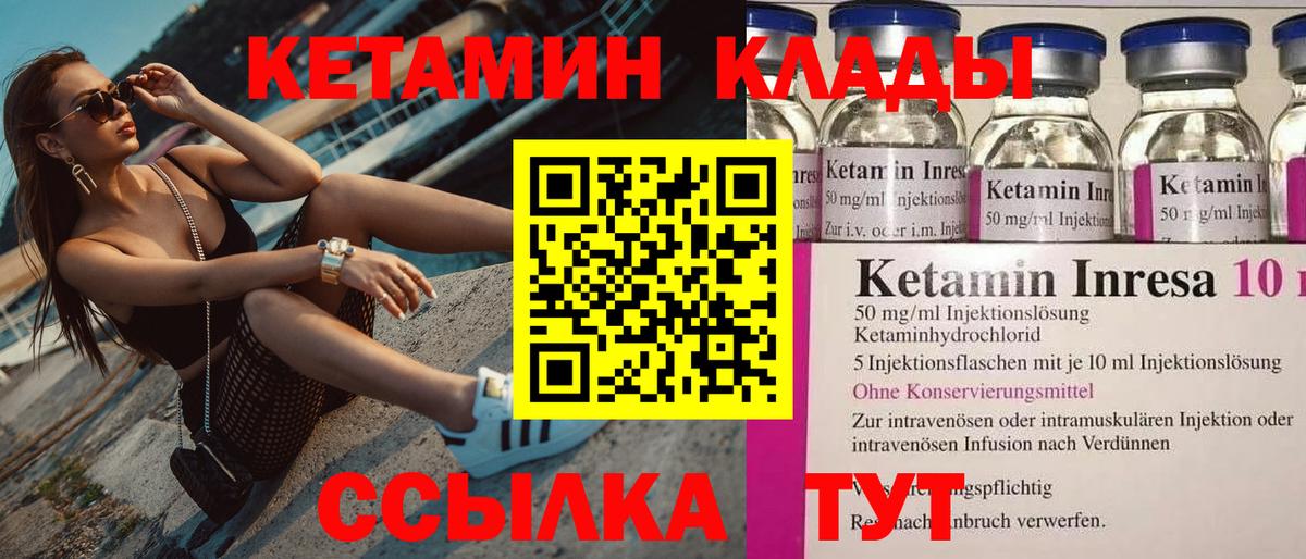 КЕТАМИН ketamine Беслан