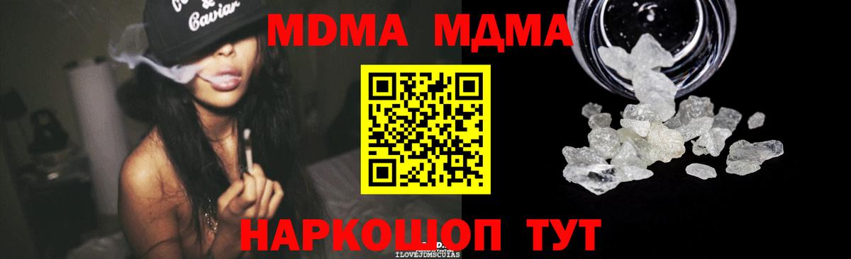 MDMA  МДМА молли  Беслан  MDMA кристаллы 