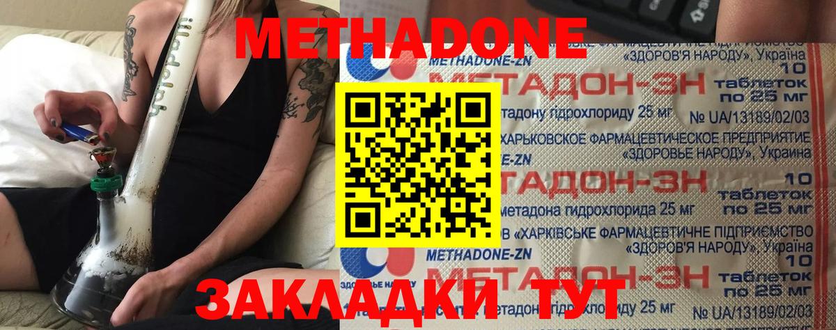 Метадон methadone  hydra онион  Беслан  Вход с VPN 